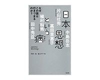 母という病 父という病 編集者という病 普通がいい という病 家族という病 私という病 親子という病 双極ii型障害という病 ソニーをダメにした 普通 という病 不均衡という病 隔離 という病い ウツになりたいという病 株式会社という病 空気が読めない という