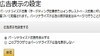 消す？消さない？ネットの｢ストーカー広告｣