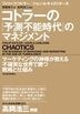 コトラーの「予測不能時代」のマネジメント