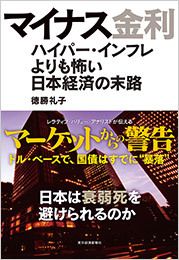 マイナス金利