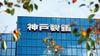 墜ちた名門「神戸製鋼」、再編シナリオ急浮上