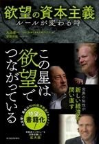 欲望の資本主義