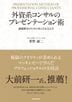 外資系コンサルのプレゼンテーション術