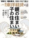 親の住まい 子の住まい<br>マンション、戸建て、サ高住…