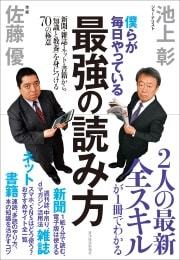 僕らが毎日やっている最強の読み方