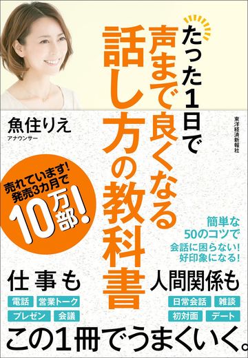 嫌われる人の話し方 よくある10の共通点 魚住りえの 話し方 聞く力 教室 東洋経済オンライン 経済ニュースの新基準