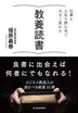 教養読書