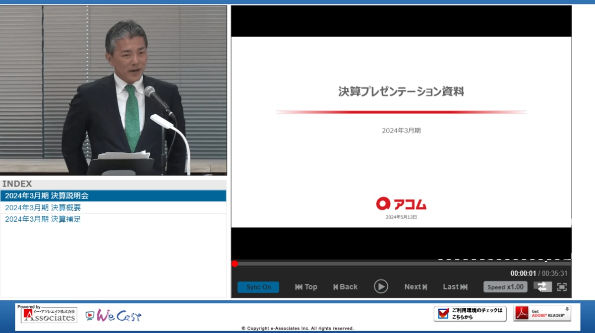 アコム2024年3月期 決算説明会2024年5月13日開催会社四季報オンライン