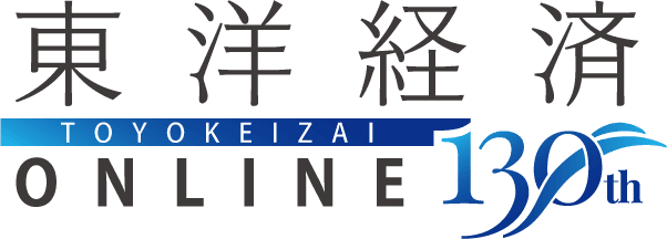 東洋経済オンライン 東洋経済オンライン