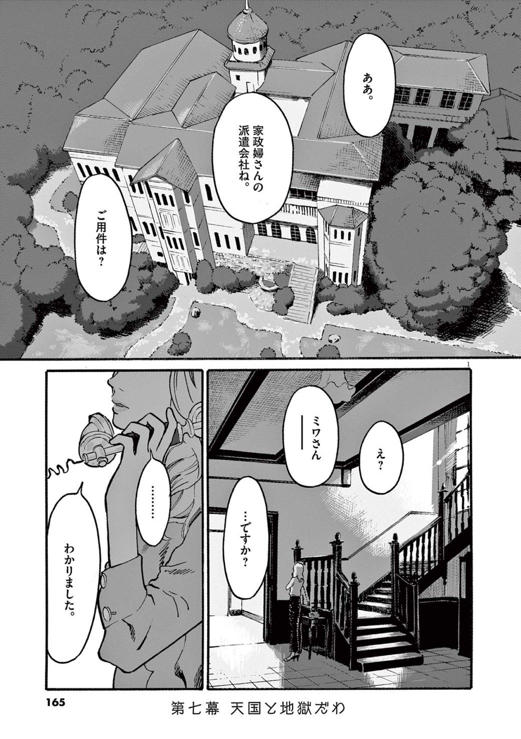 漫画 映画が好きすぎる女 の凄すぎてゾッとする特技 ミワさんなりすます 東洋経済オンライン 社会をよくする経済ニュース
