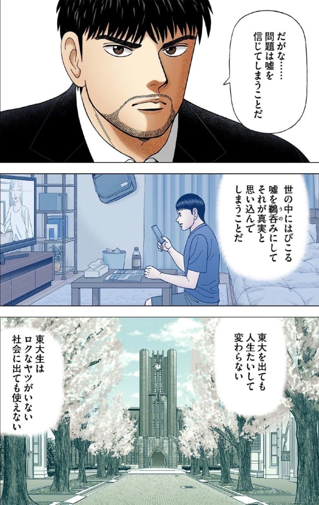 漫画『ドラゴン桜』