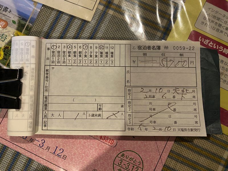 常備券そっくりの宿泊者名簿（筆者撮影）