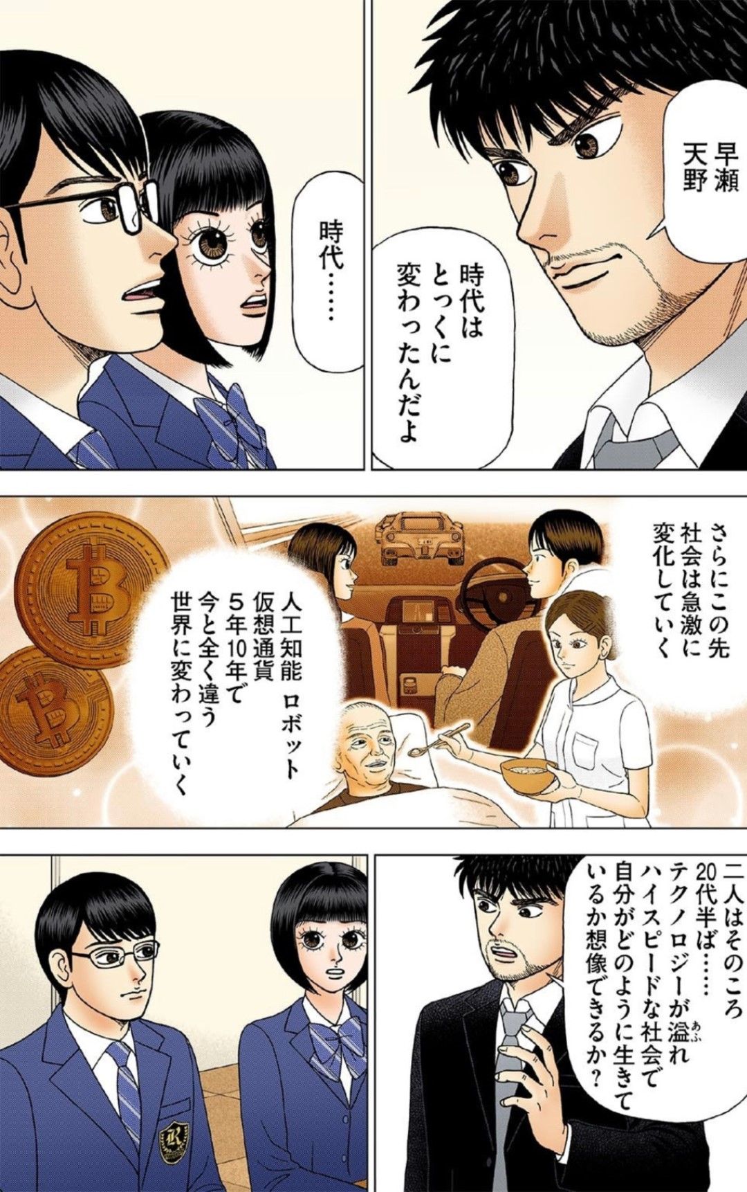 （漫画：©︎三田紀房／コルク）