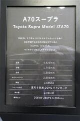 トヨタのA70型「スープラ」（筆者撮影）
