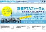 「京都PTAフォーラム」の専用ホームページ