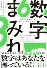 『数字まみれ』の書影