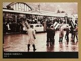 「熱海の三大別荘」の1つ、起雲閣で2025年3月31日まで行われている熱海駅開業100周年記念展示会で見られる旧熱海駅舎の写真（筆者撮影）