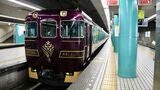 近鉄が京都―奈良―大阪を結んで運行する新たな観光特急「あをによし」（記者撮影）