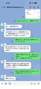 犯人とのやり取り。振り込んだフリをしたら振り込み完了までの期間を聞いてきた