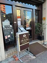 可愛らしい外観の「ブラウン喫茶・デルコッファー」（筆者撮影）