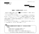 大分市内のある中学校の保護者向けの文書。教員が公用携帯を持ち帰って対応可能としている