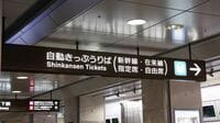JRと飛行機､｢予約変更｣はどっちが便利か その利便性の差は歴然としている