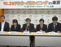 医療再生と震災復興を訴え、東京の町中を医師らがランニング