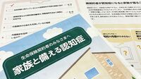 注目集まる｢認知症保険｣の5つのポイント 100万円単位の診断一時金を出すタイプが主流