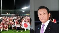 麻生氏｢単一民族｣発言がONE TEAMとは遠い訳 多文化の認め合いと閉鎖性はまったく逆の話だ