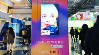 Netflix｢フォロワーズ｣がSNSで賛否両論のワケ