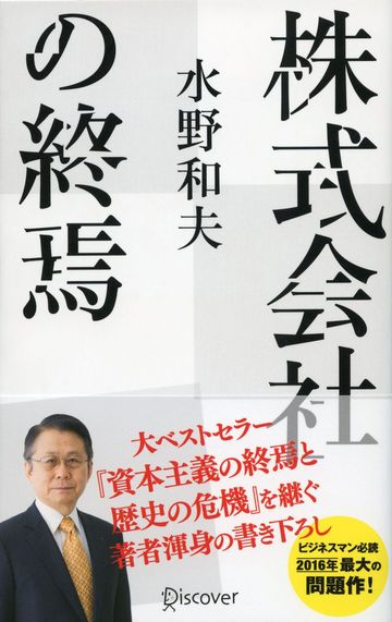 水野和夫氏 トランプ後の世界は中世に回帰 トランプ大統領誕生の衝撃 東洋経済オンライン 社会をよくする経済ニュース