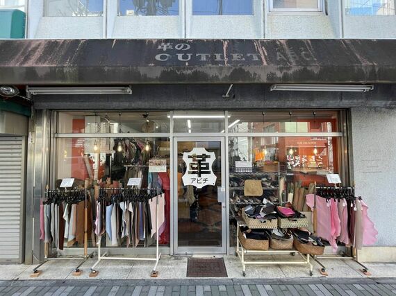 「レザーアウトレット アビチ」の外観