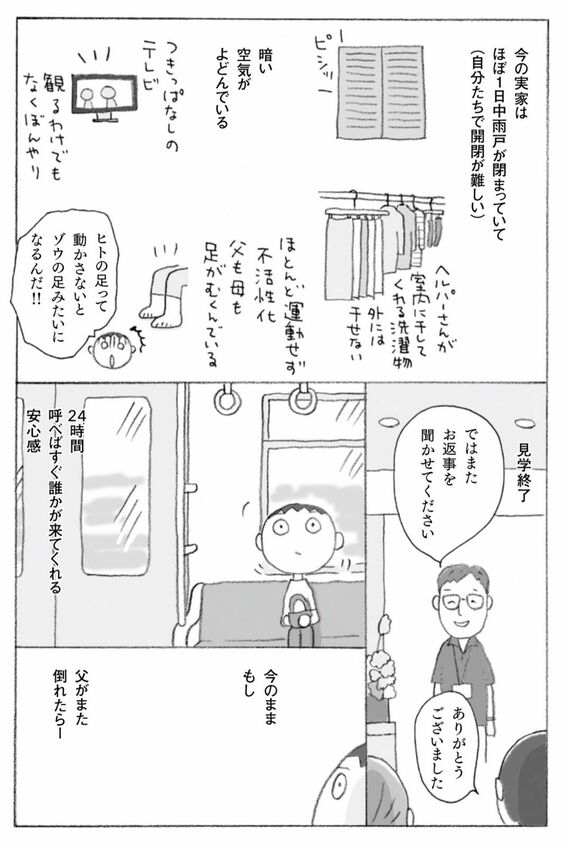 『マンガで解決 老人ホームは親不孝？』