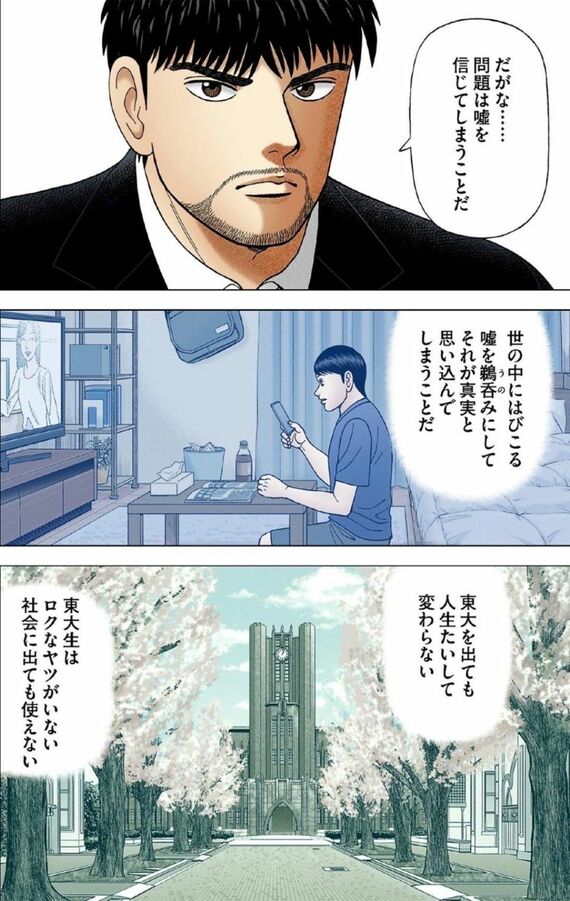 漫画『ドラゴン桜』