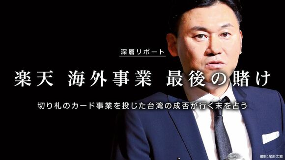 最後の賭け
