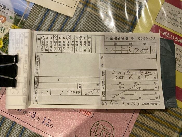 常備券そっくりの宿泊者名簿