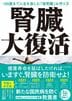 腎臓大復活