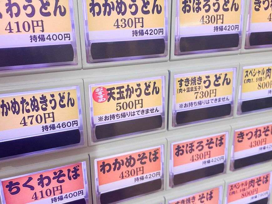天玉かうどんには「おすすめ」マークが（写真：筆者撮影）