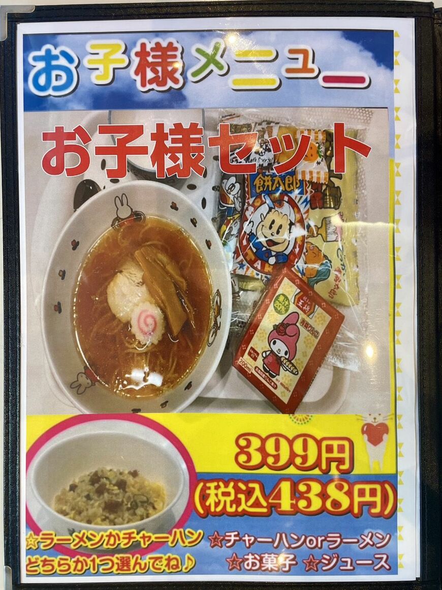 お子様セット
