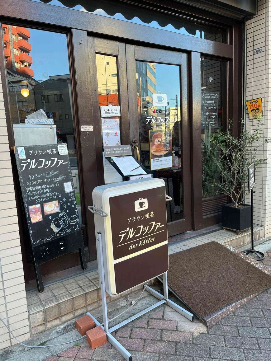 可愛らしい外観の「ブラウン喫茶・デルコッファー」（筆者撮影）
