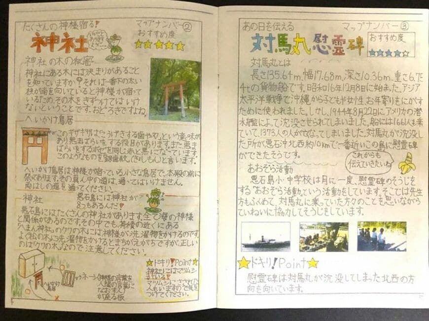 島にあるギザギザが印象的な「へいかけ鳥居」の情報や、対馬丸慰霊碑についても書かれている（筆者撮影）