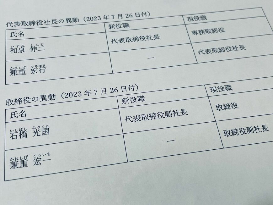 保険金水増し請求をはじめとしたビッグモーターの不正行為は、社長、副社長の辞任で幕引きを図れるような事案ではない（7月25日の記者会見での配付資料より）
