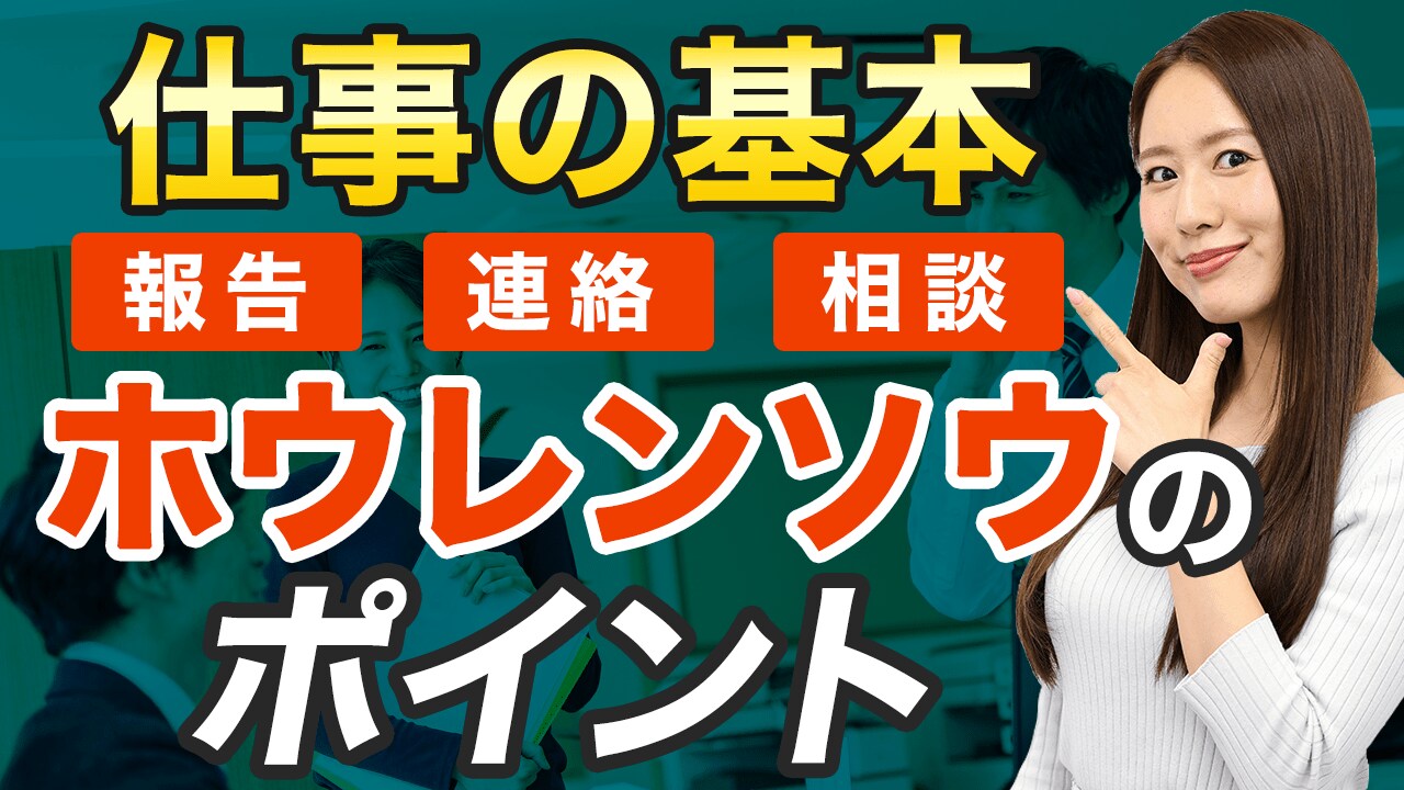 信頼されない人は報 連 相がなってない 動画 ワークスタイル 東洋経済オンライン 社会をよくする経済ニュース