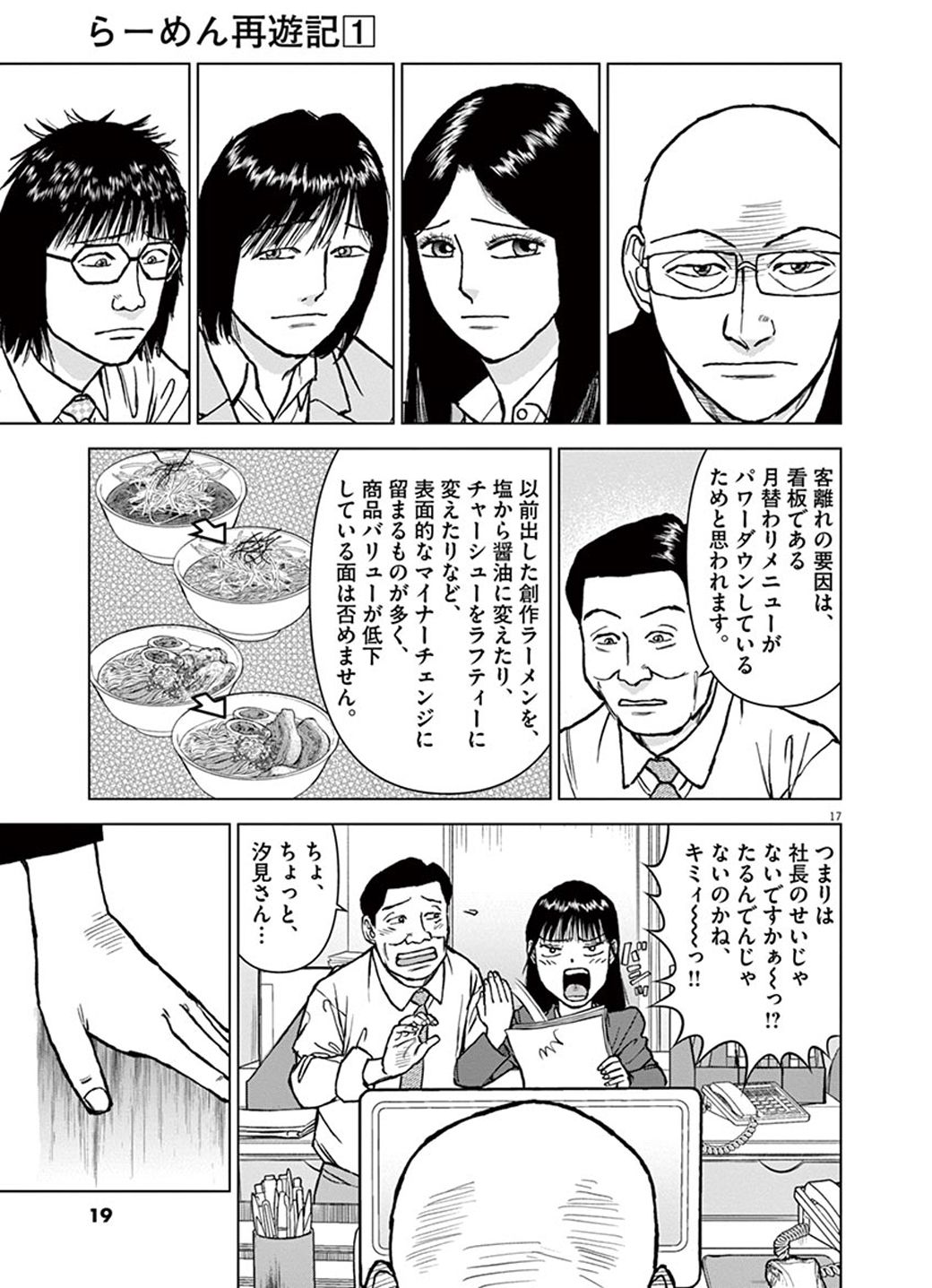 毒舌の ラーメンコンサル の存在感が薄れた訳 漫画 東洋経済オンライン 経済ニュースの新基準