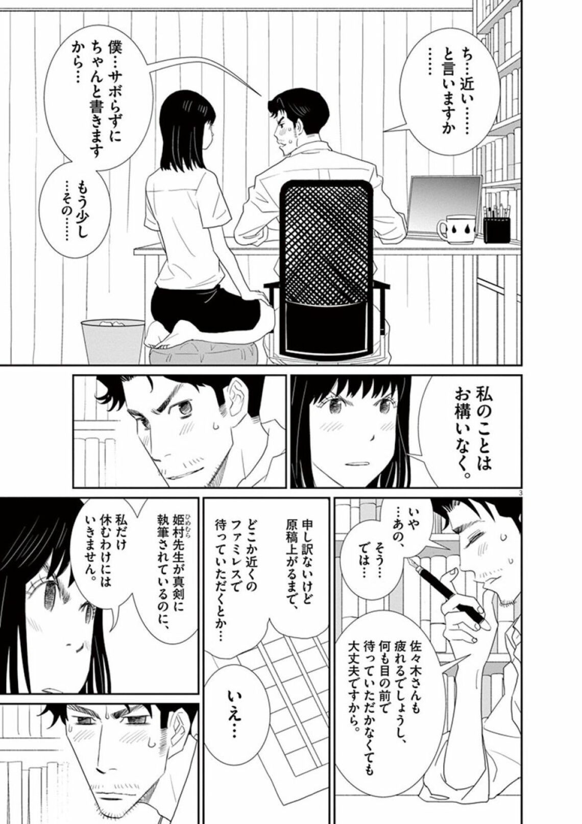 朝から ラーメンとカツ丼を食べる女 の脳内風景 漫画 忘却のサチコ 第1集 第3話 東洋経済オンライン 佐々木幸子 ささき さちこ 29歳 職業 ｄメニューニュース Nttドコモ