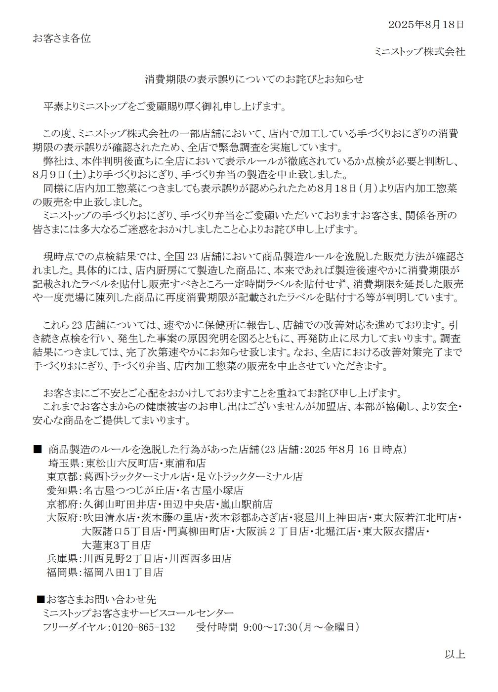 消費期限の表示誤りについてのお詫びとお知らせ