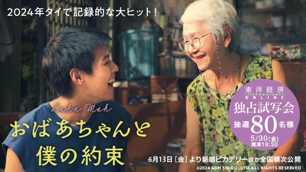 2025年5月30日（金）に独占試写会を開催します（上記画像をクリックすると試写会応募画面にジャンプします）