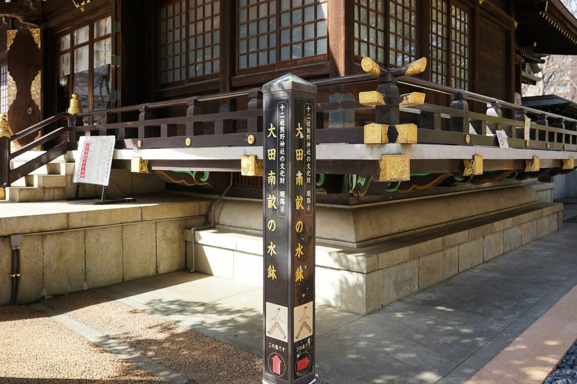 大田南畝の水鉢への案内板 十二社熊野神社(新宿区西新宿)
