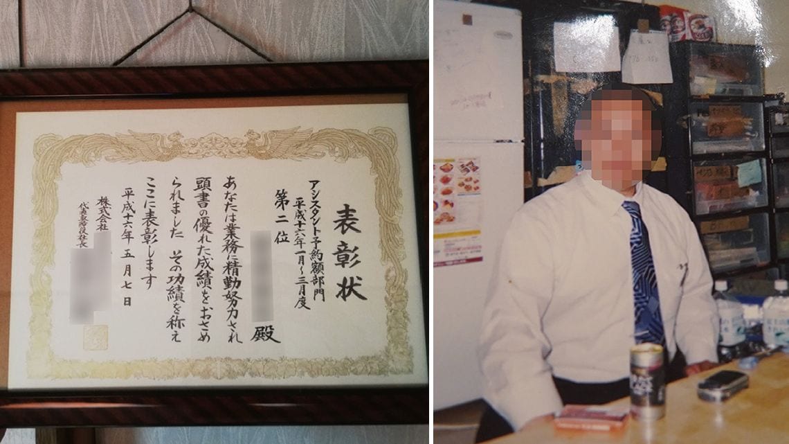 催眠商法の販売員をしていた男性と表彰状