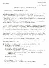 消費期限の表示誤りについてのお詫びとお知らせ